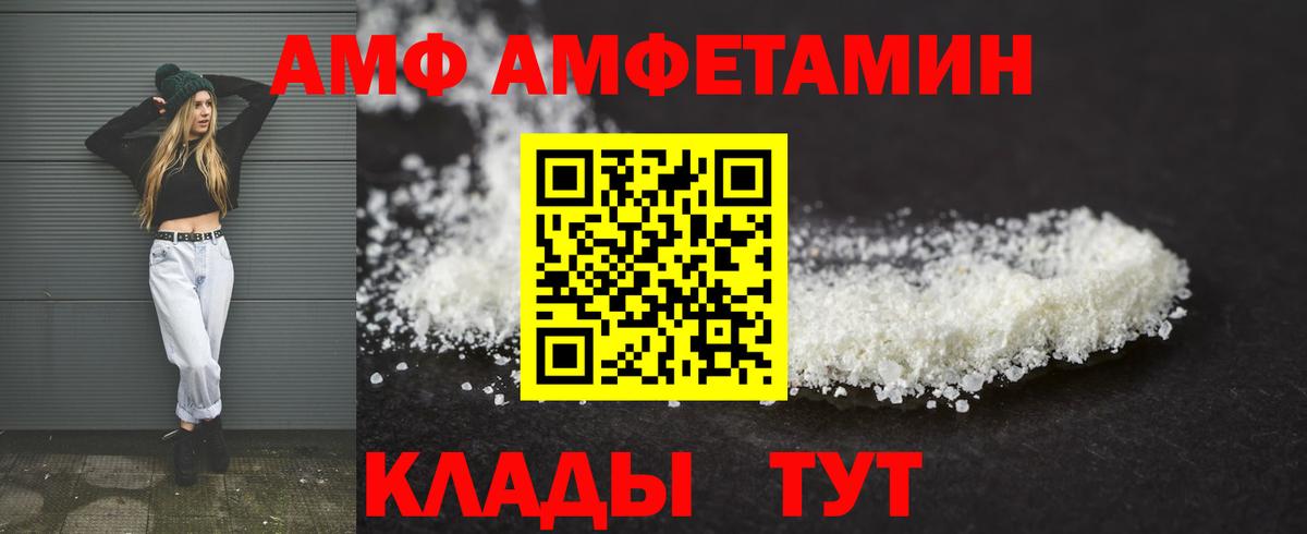 АМФ VHQ Саратов