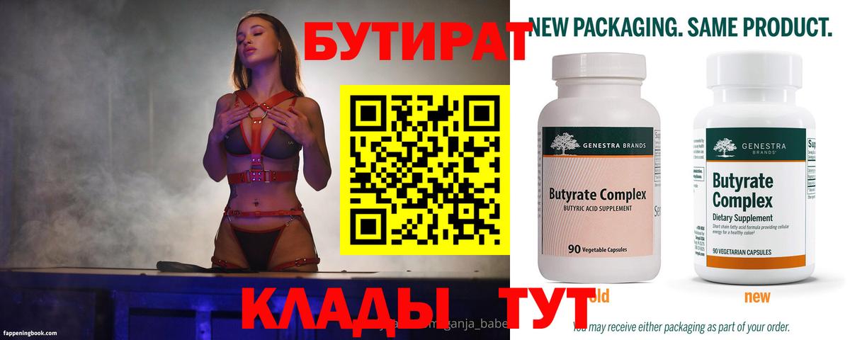 Саратов  Бутират 99%  Вход с VPN 