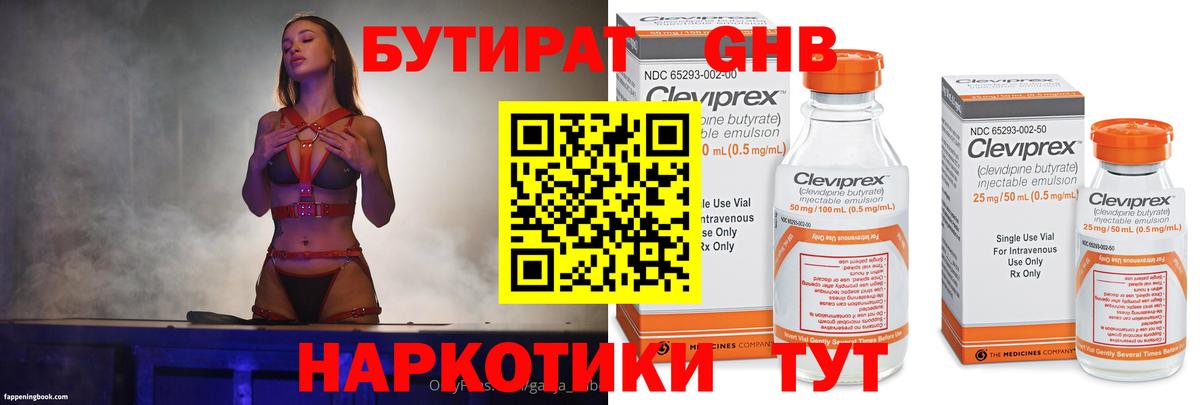 БУТИРАТ оксибутират Саратов