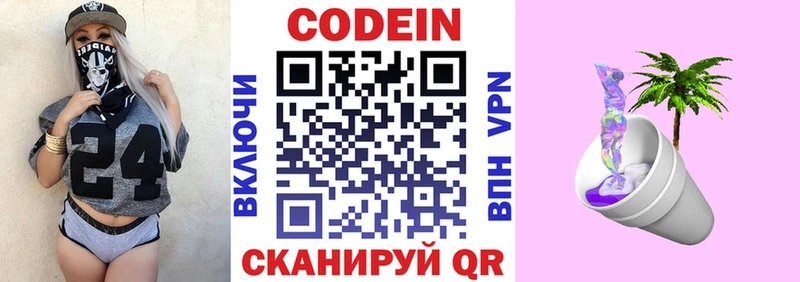купить   Саратов  Codein напиток Lean (лин) 