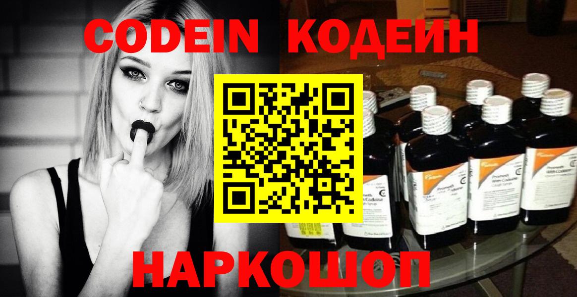 Кодеин напиток Lean (лин) Саратов