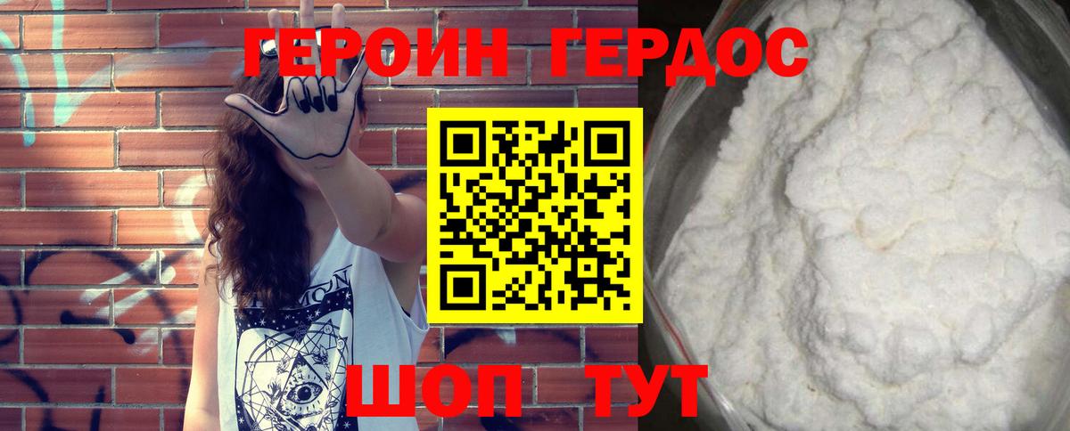 Героин Heroin Саратов